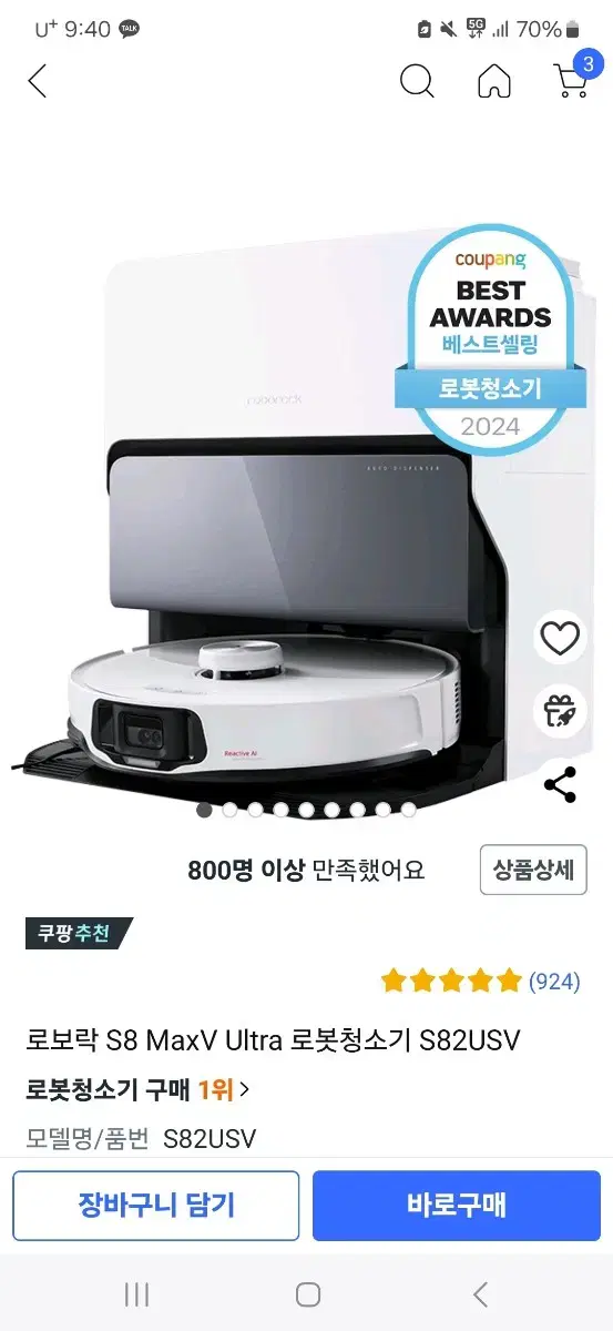 로보락 s8 maxv